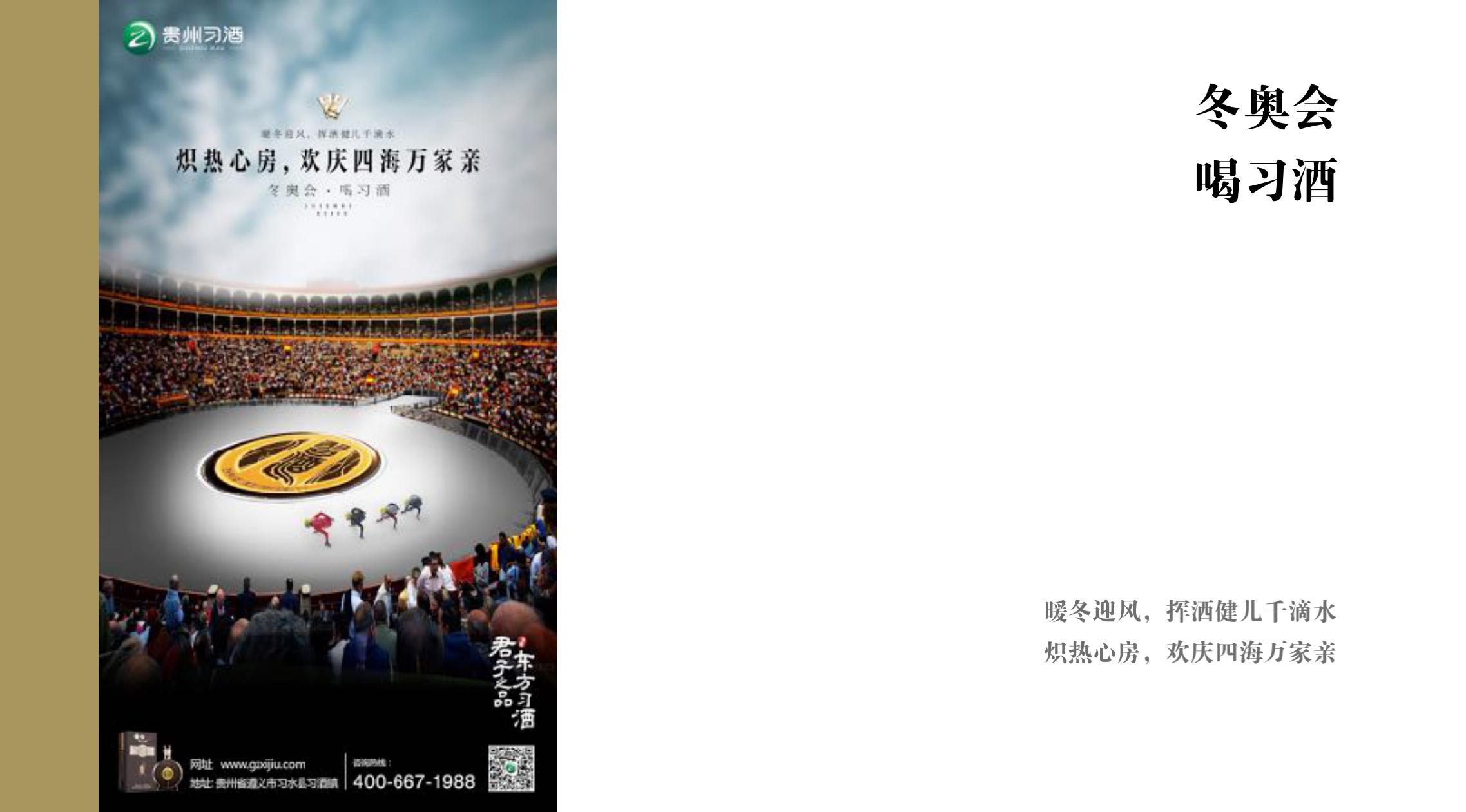 品牌策劃 | 習(xí)酒平面圖創(chuàng)意設(shè)計方案