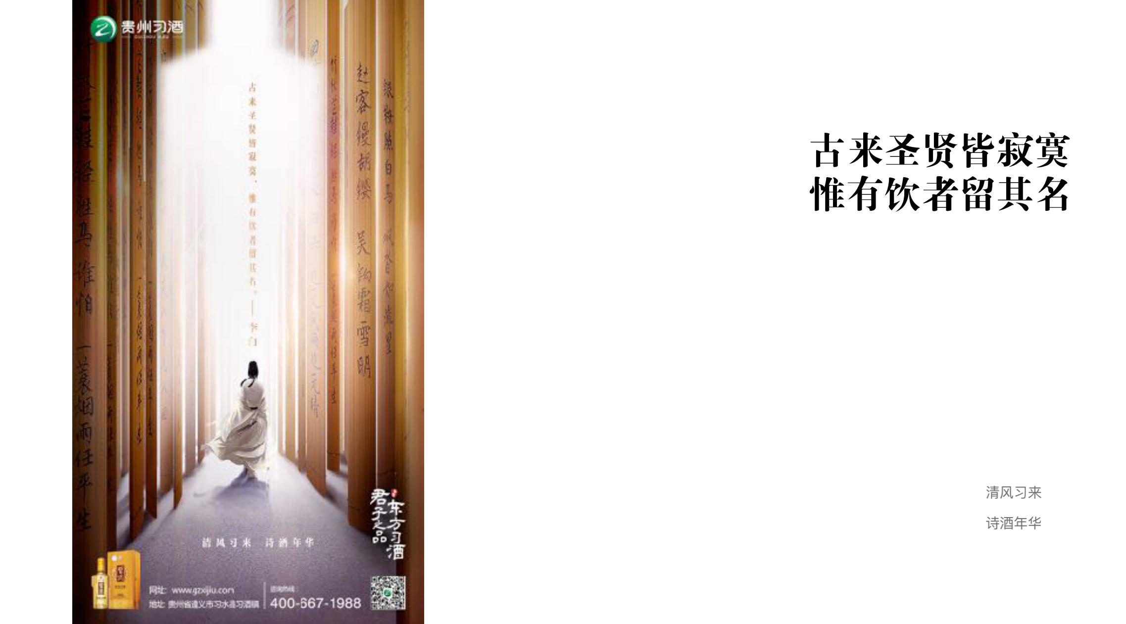 品牌策劃 | 習(xí)酒平面圖創(chuàng)意設(shè)計方案