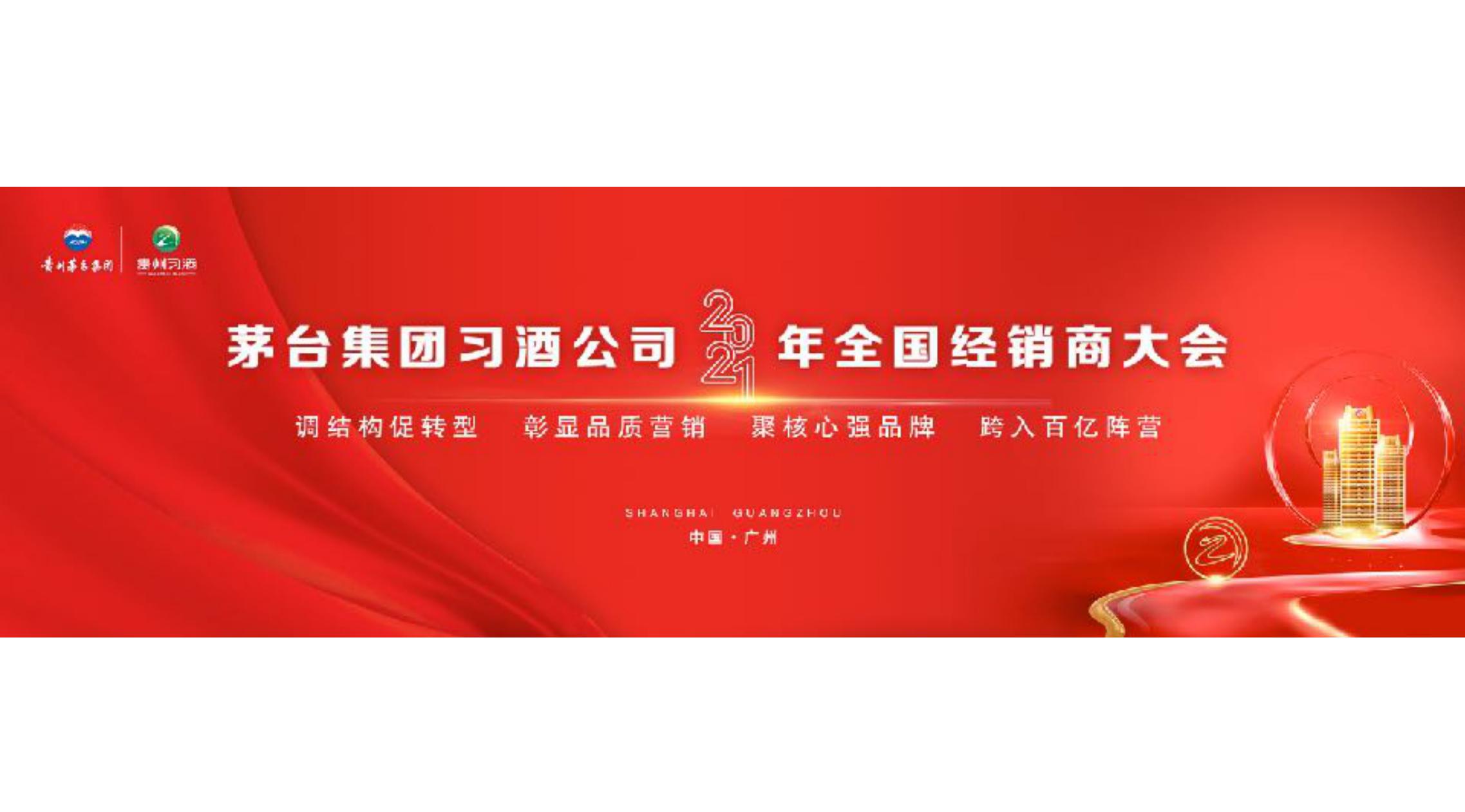 品牌策劃 | 習(xí)酒平面圖創(chuàng)意設(shè)計方案