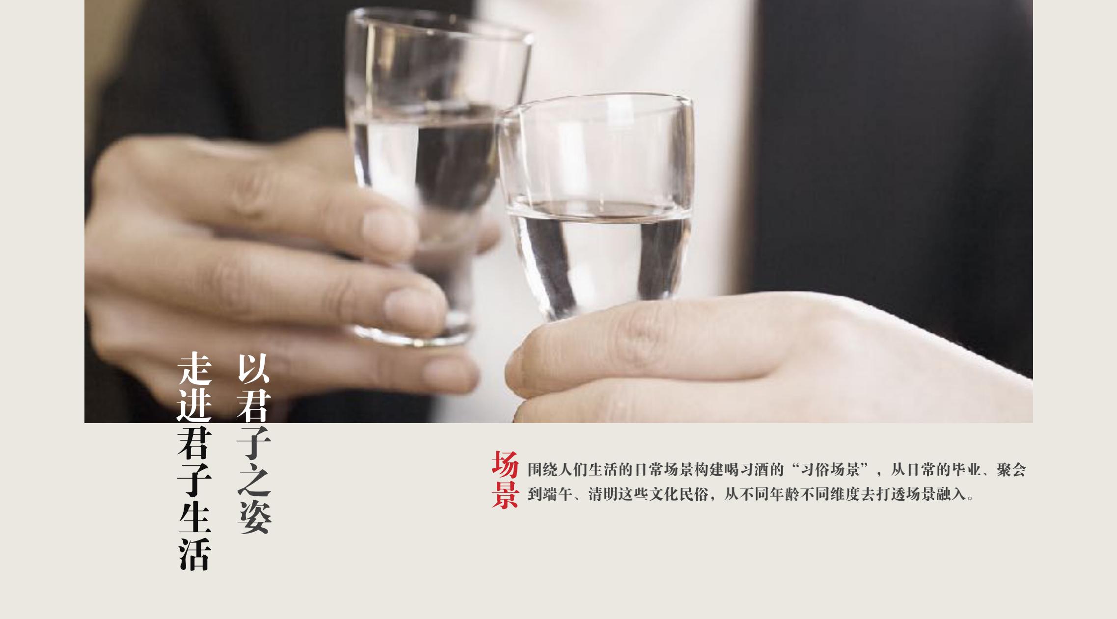 品牌策劃 | 習(xí)酒平面圖創(chuàng)意設(shè)計方案