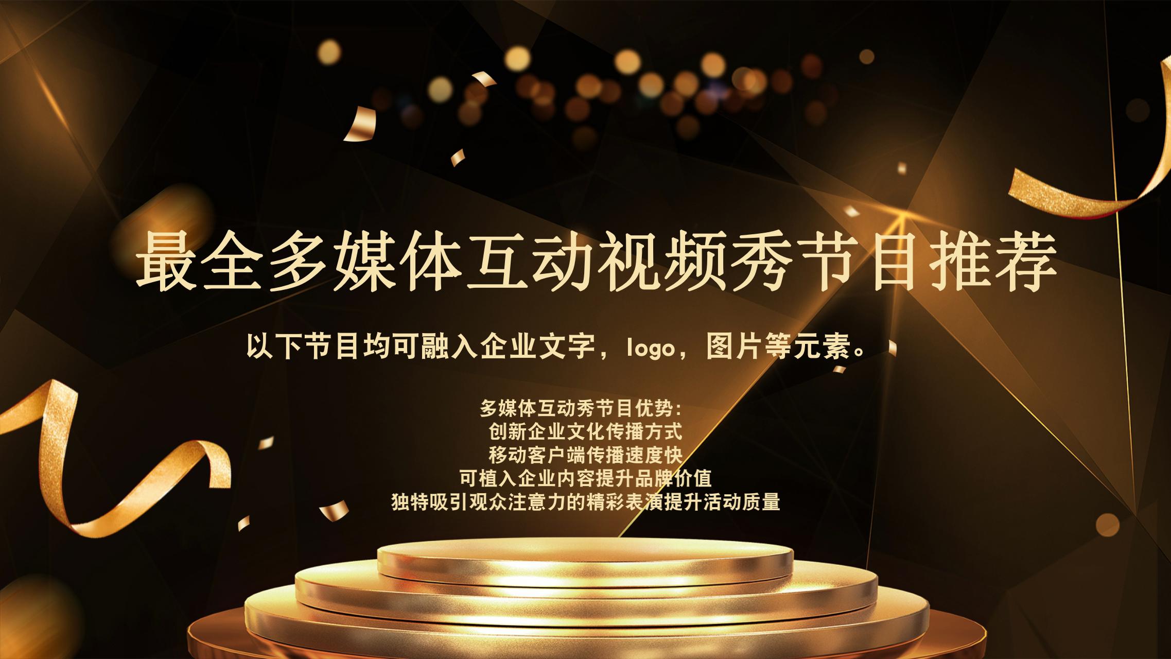 最全多媒體互動(dòng)視頻秀節(jié)目推薦