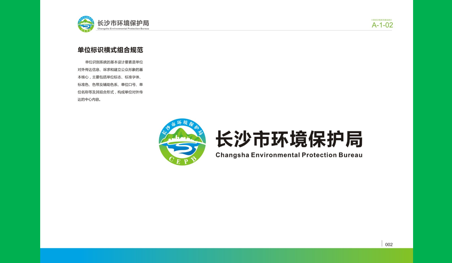 【長沙品牌設計】長沙環(huán)保局vi設計