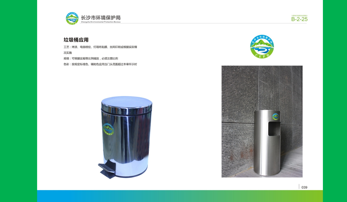 【長沙品牌設計】長沙環(huán)保局vi設計