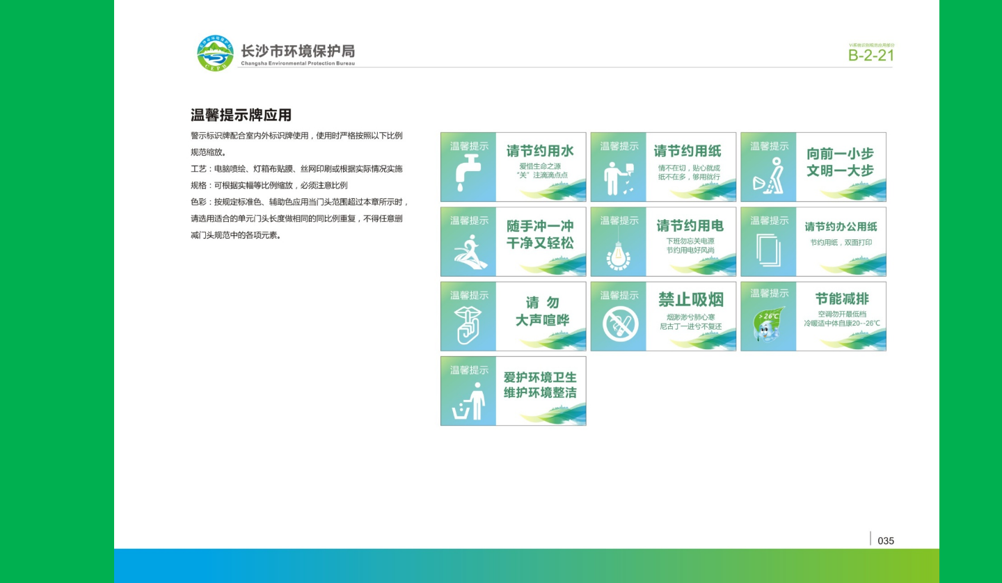 【長沙品牌設計】長沙環(huán)保局vi設計