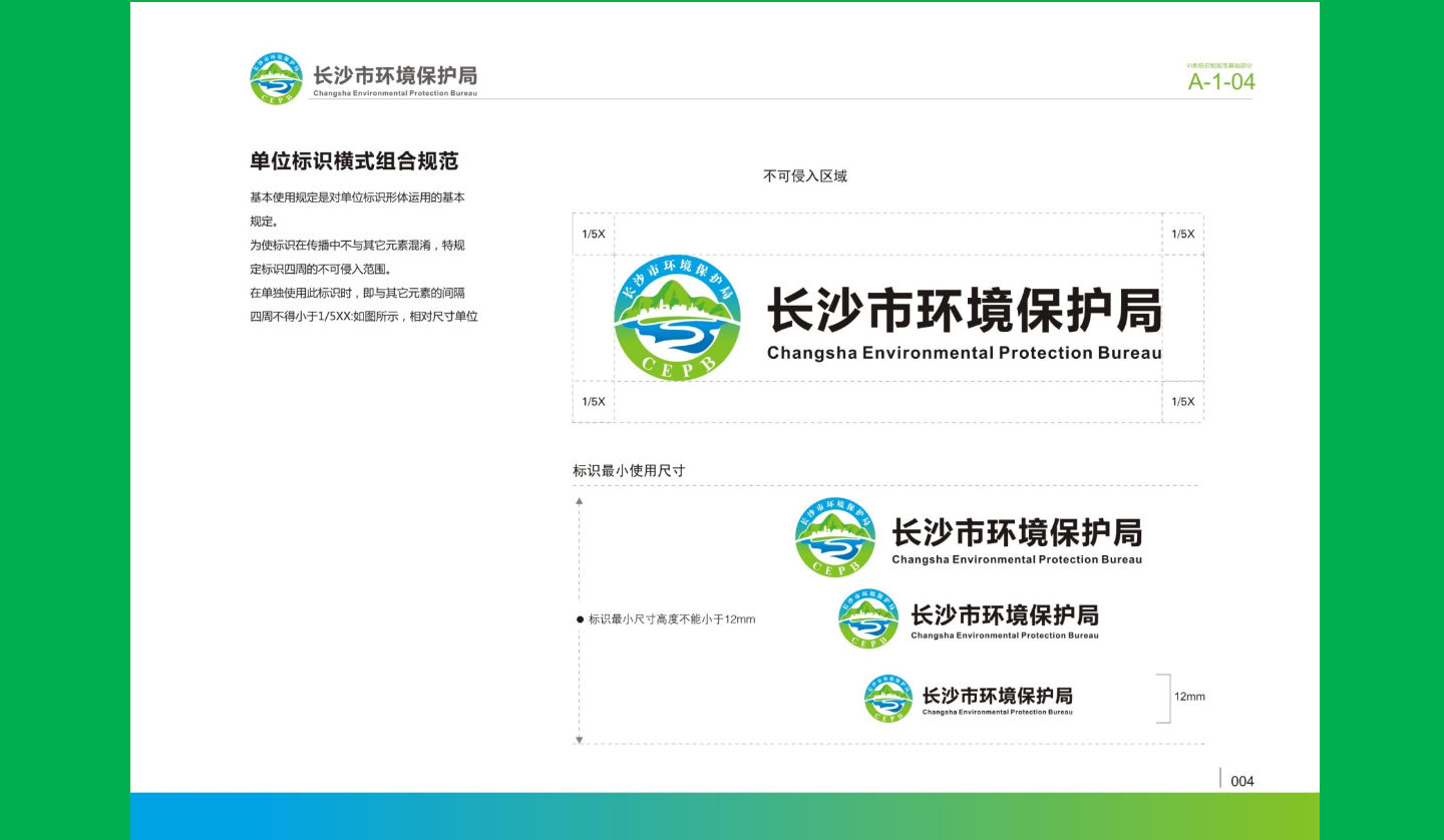 【長沙品牌設計】長沙環(huán)保局vi設計