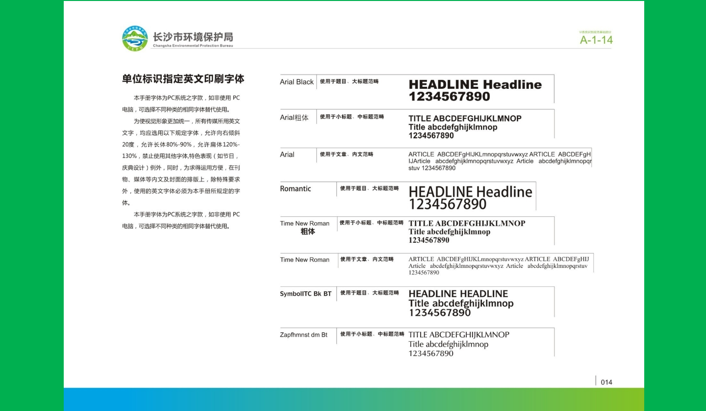 【長沙品牌設計】長沙環(huán)保局vi設計