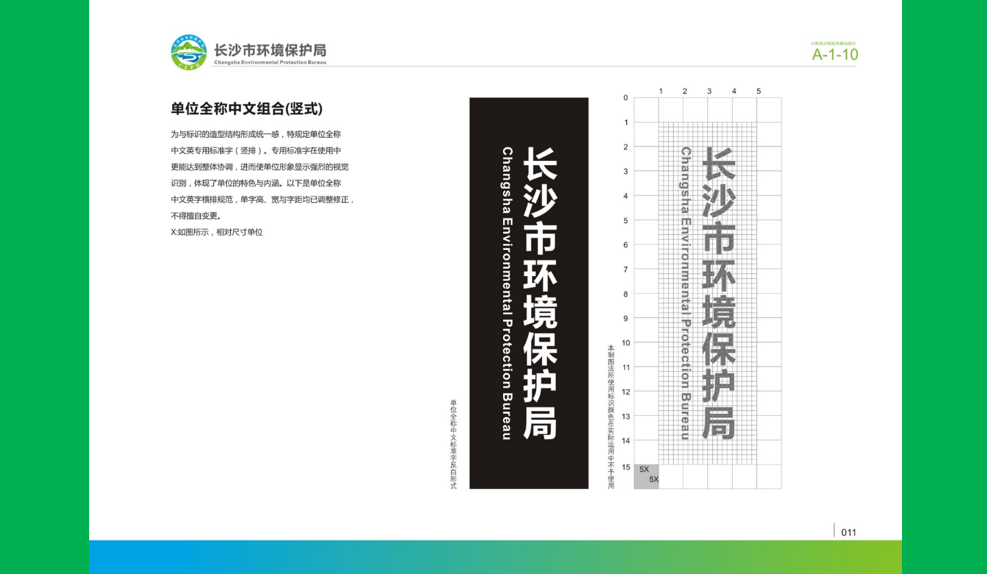 【長沙品牌設計】長沙環(huán)保局vi設計