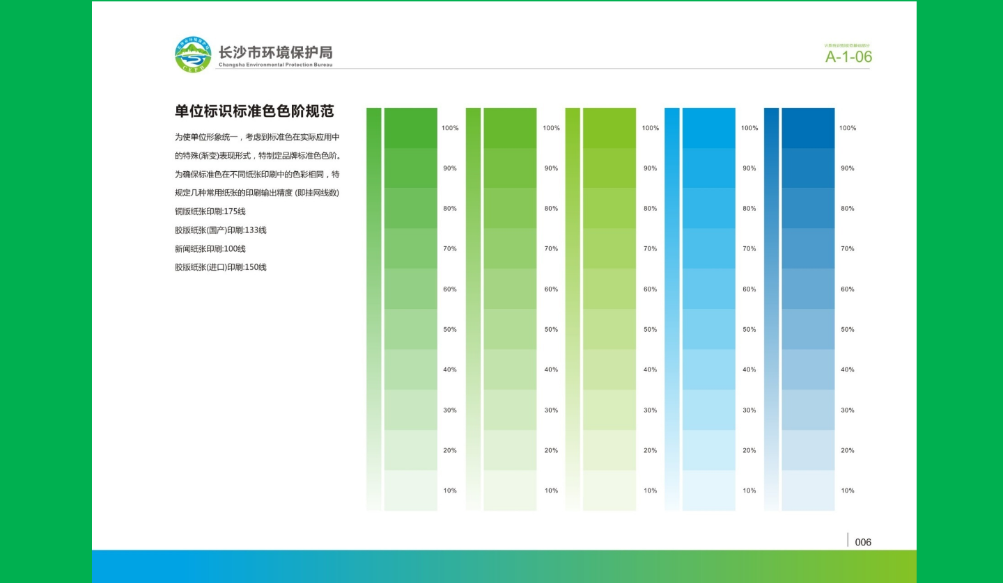 【長沙品牌設計】長沙環(huán)保局vi設計