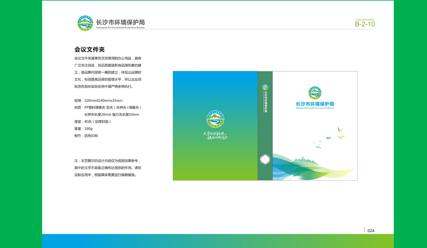 【長沙品牌設計】長沙環(huán)保局vi設計