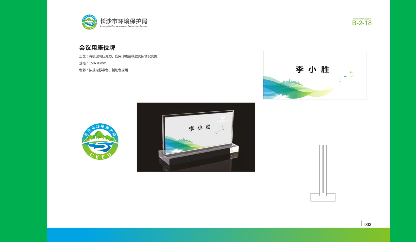 【長沙品牌設計】長沙環(huán)保局vi設計