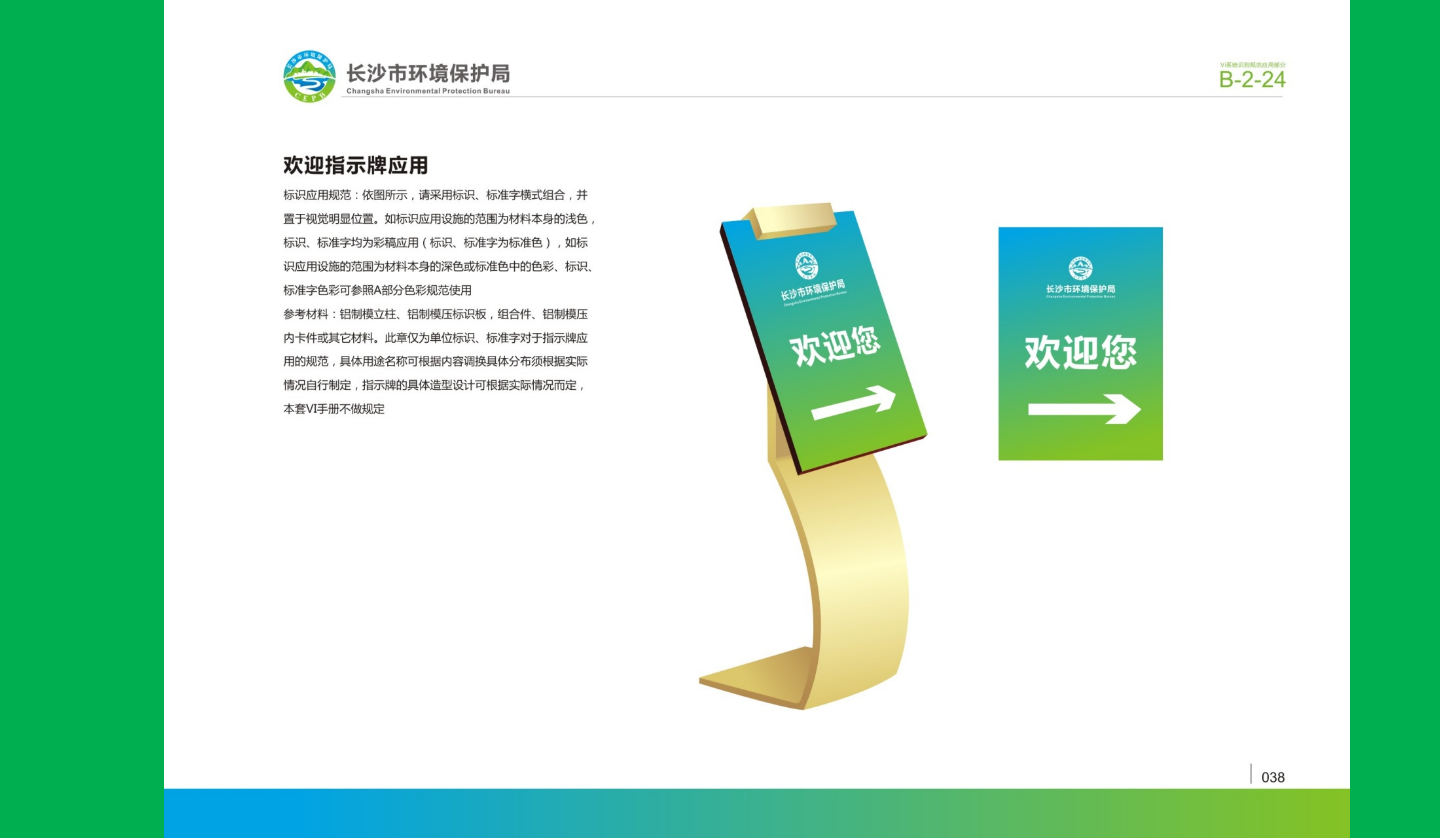 【長沙品牌設計】長沙環(huán)保局vi設計