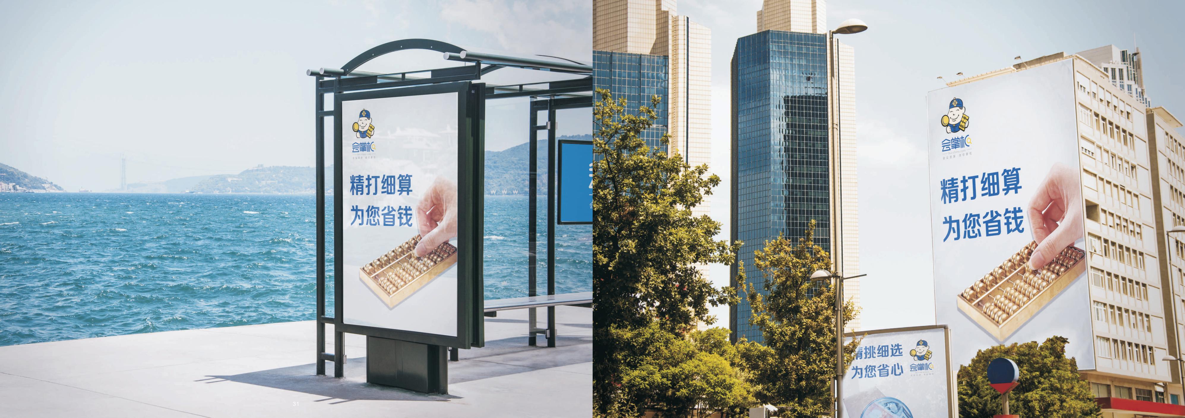 會(huì)掌柜-vi設(shè)計(jì)