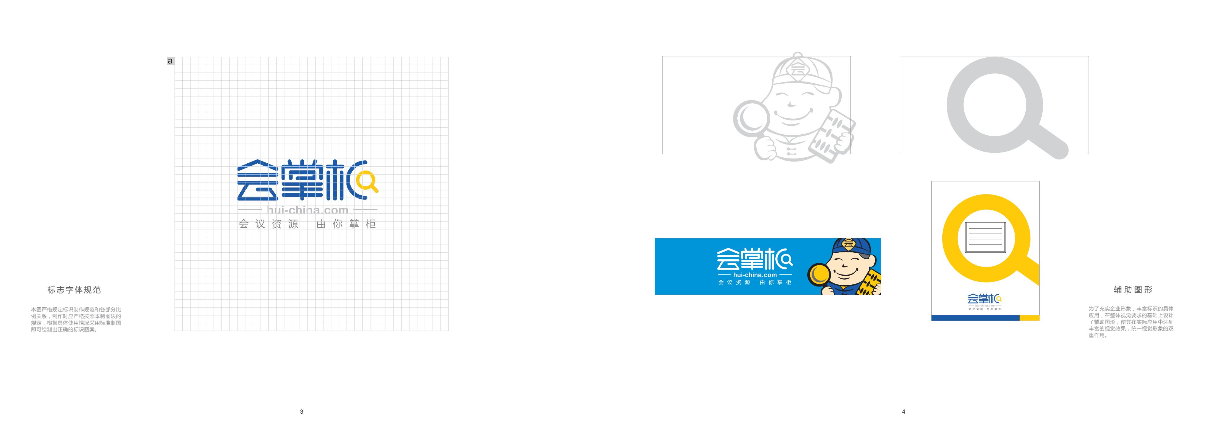 會(huì)掌柜-vi設(shè)計(jì)