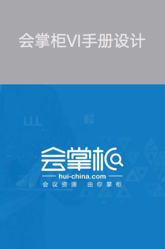 會掌柜-vi設計