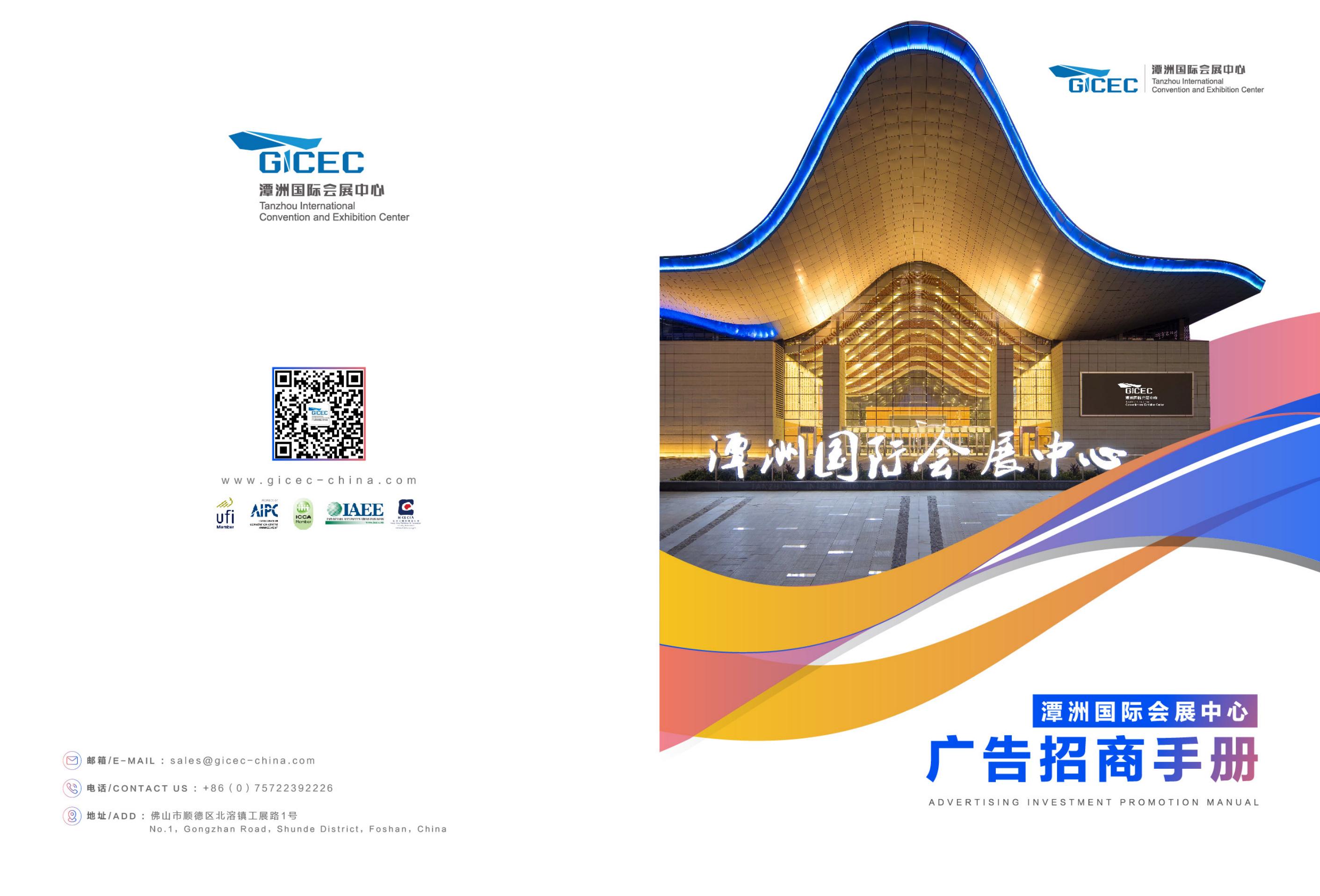 品牌設(shè)計(jì)-潭洲會(huì)展廣告招商手冊(cè)設(shè)計(jì)