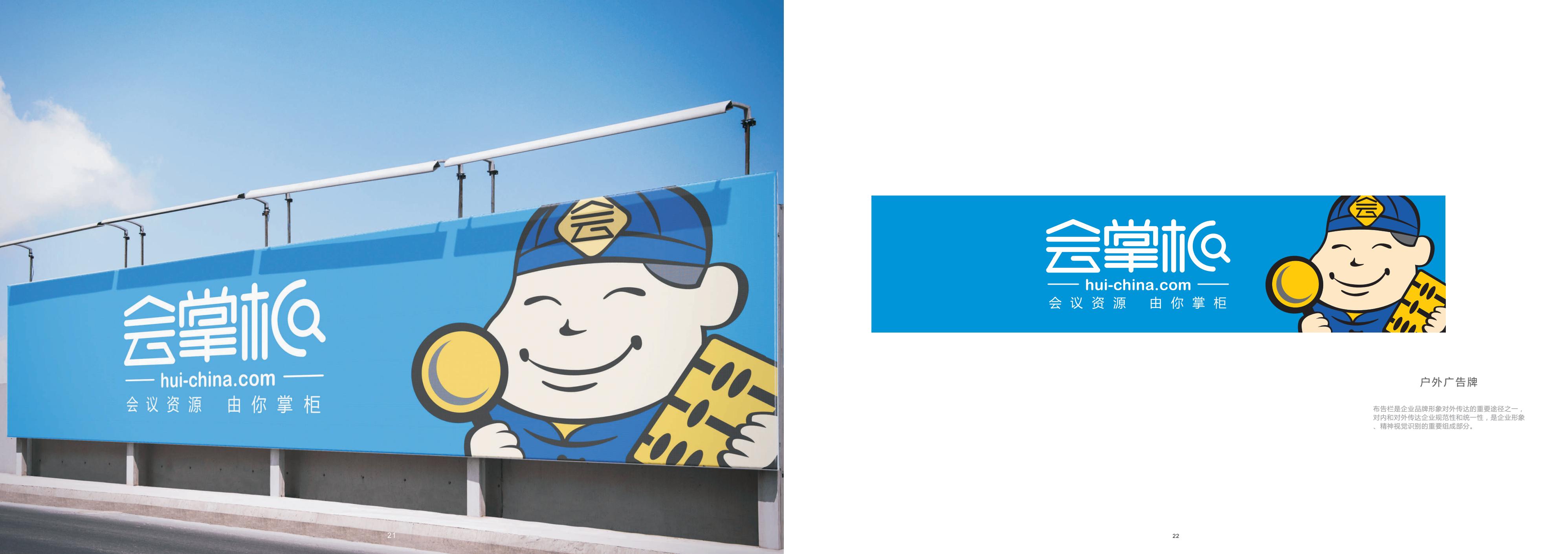 會(huì)掌柜-vi設(shè)計(jì)