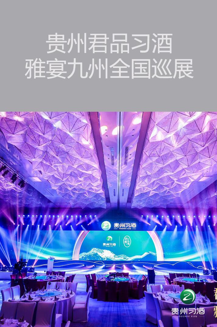 君品雅宴巡展新品發(fā)布活動(dòng)執(zhí)行花絮視頻