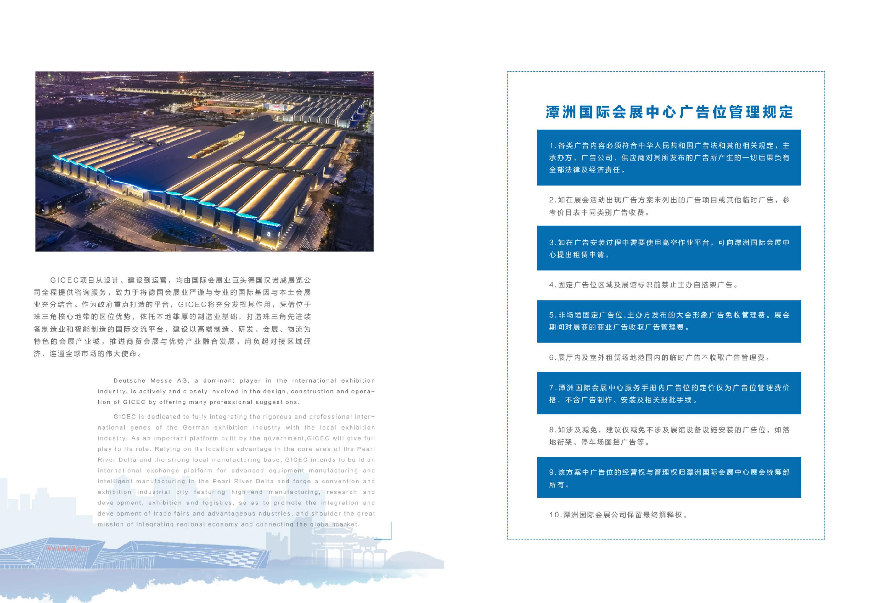 品牌設(shè)計(jì)-潭洲會(huì)展廣告招商手冊(cè)設(shè)計(jì)