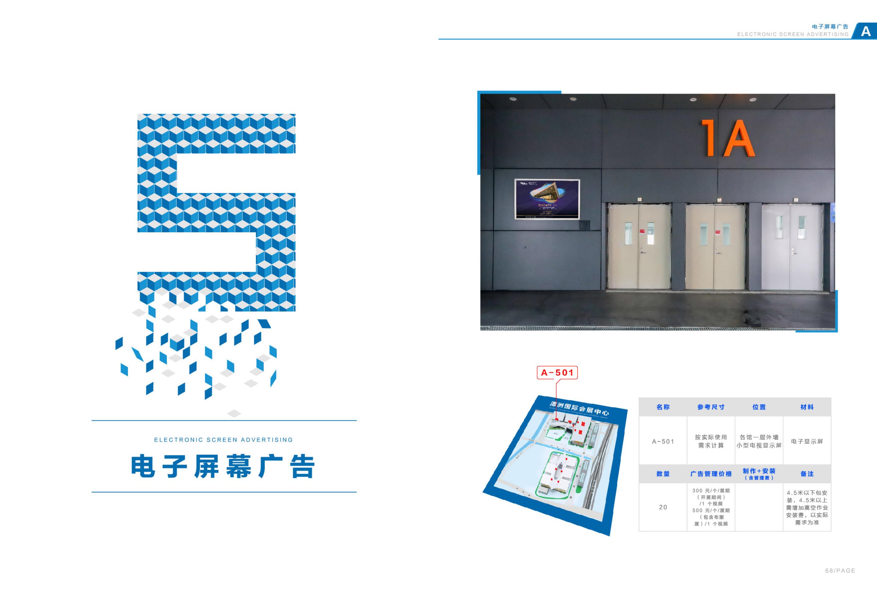 品牌設(shè)計(jì)-潭洲會(huì)展廣告招商手冊(cè)設(shè)計(jì)