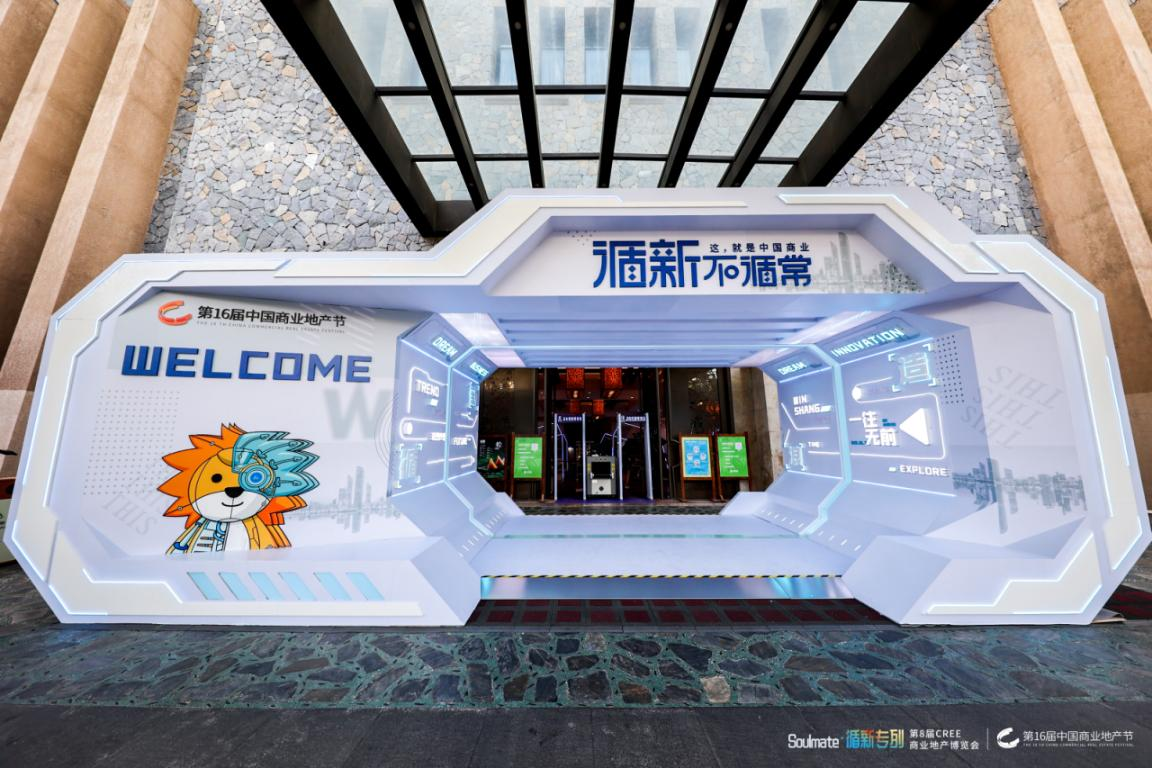 廣州活動策劃執(zhí)行丨2021第16屆中國商業(yè)地產(chǎn)節(jié)