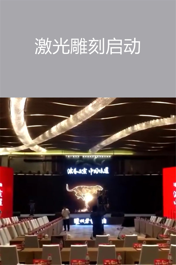 啟動(dòng)儀式道具：激光雕刻啟動(dòng)