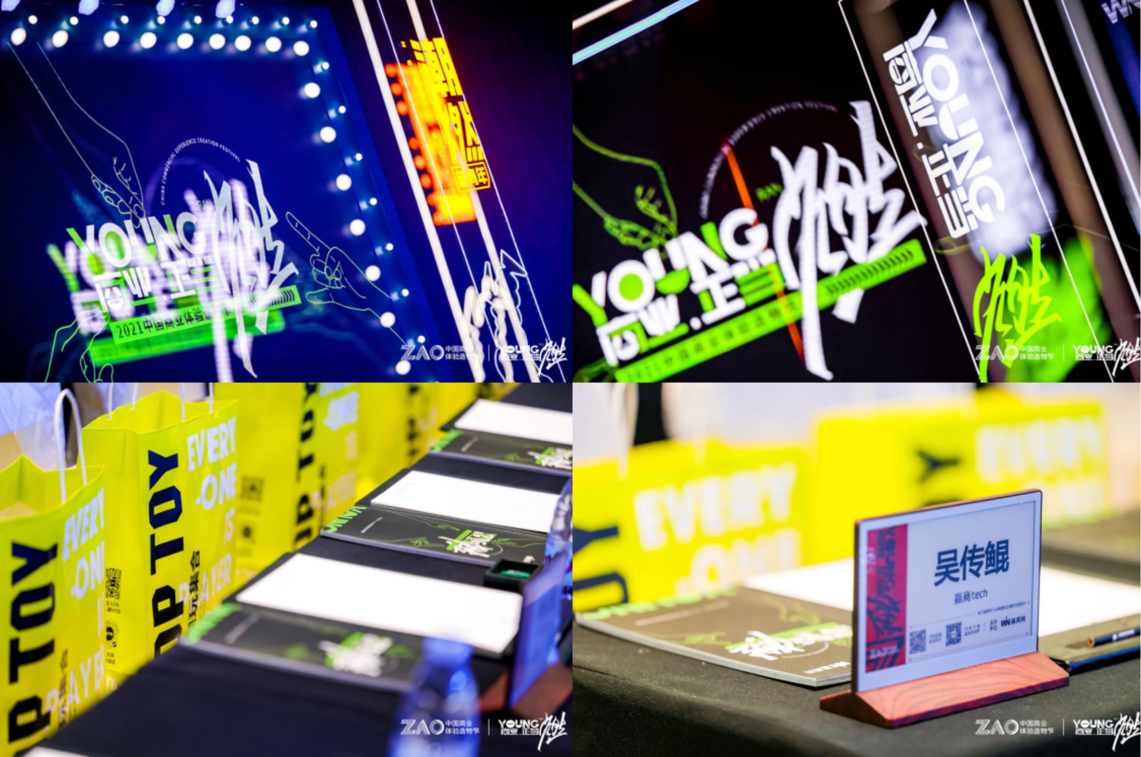 拓源新思傳媒|“YOUNG商業(yè).正當(dāng)燃”2021中國商業(yè)體驗造物節(jié)