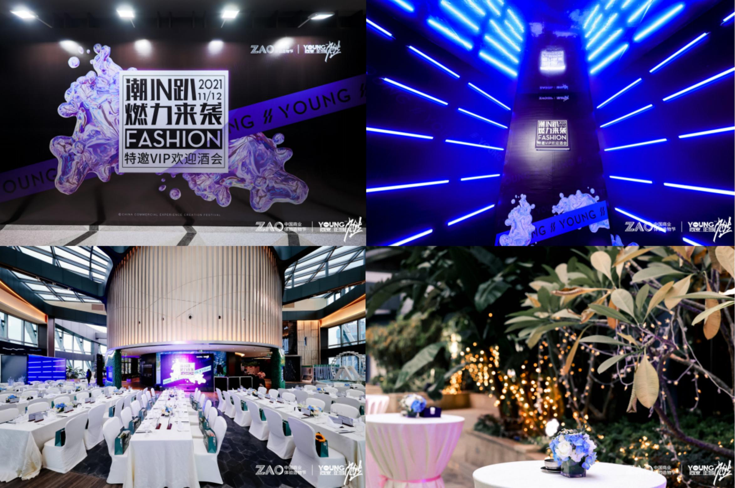 拓源新思傳媒|“YOUNG商業(yè).正當(dāng)燃”2021中國商業(yè)體驗造物節(jié)